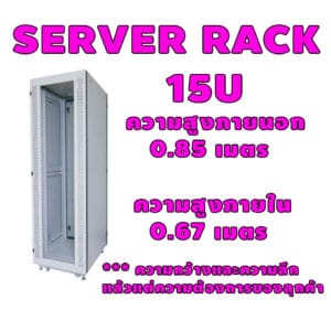 Serverack-15u