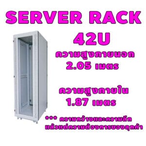 Serverack-42u
