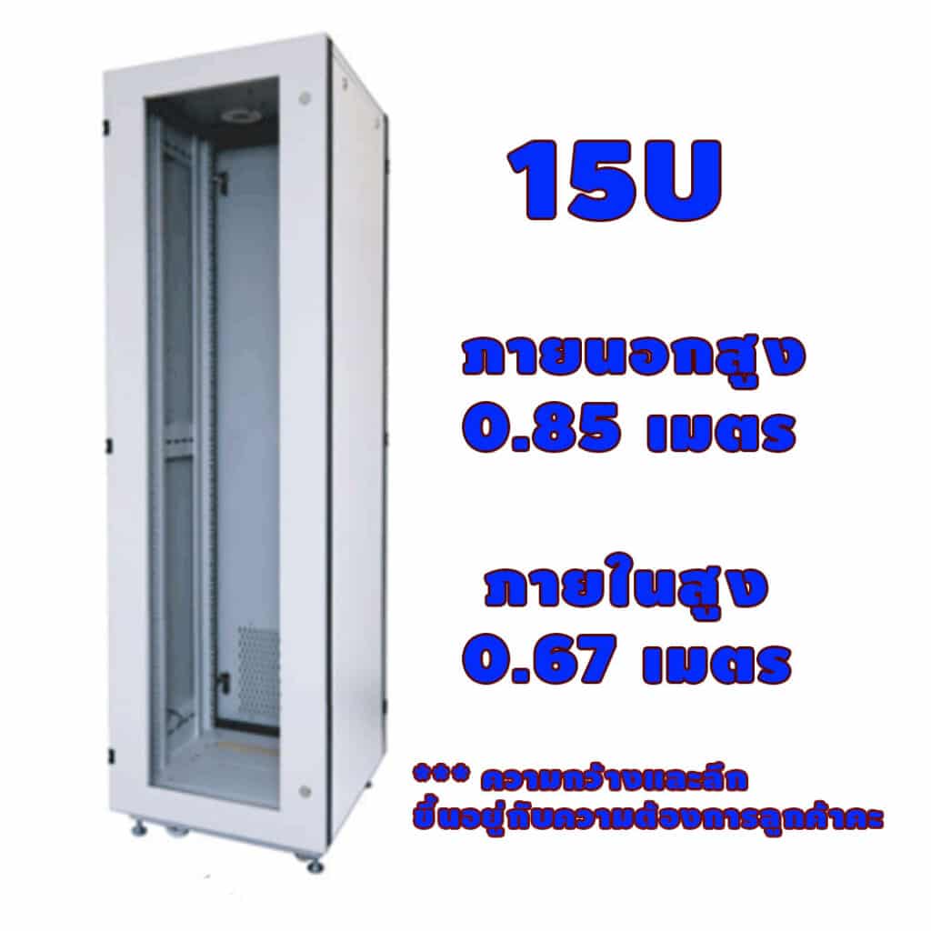 Export Rack ตู้แร็ค 19″ HIGH QUALITY EXPORT RACK 15U (60×60 cm.) - ตู้ rack 6U 9U ...